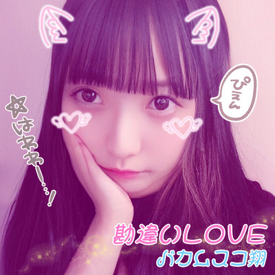 Misunderstanding love (feat. anchamu) Front Cover