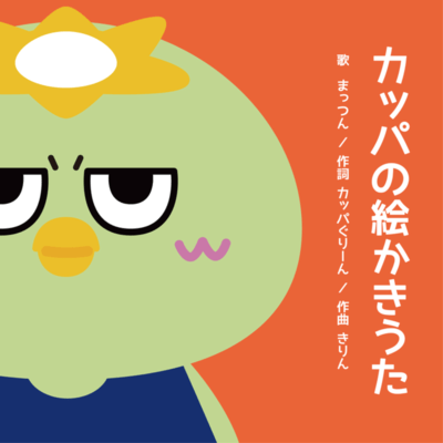 Kappa no Ekaki Uta Front Cover