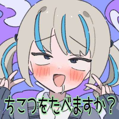 ちこつをたべますか? (feat. 重音テト)のジャケット写真
