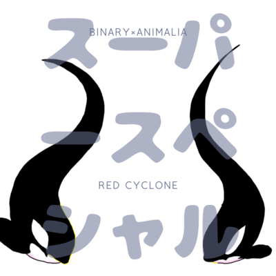 SUPER SPECIAL -RED CYCLONE- Front Cover