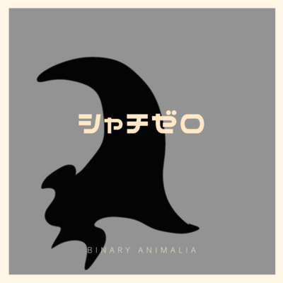 SHACHI ZERO Front Cover