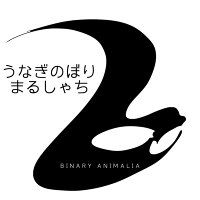 うなぎのぼりまるしゃちのジャケット写真