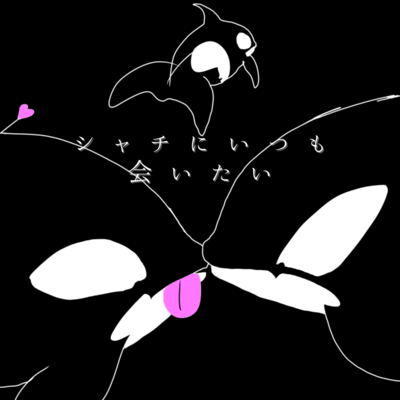 Wanna meet you always, killer whales Front Cover