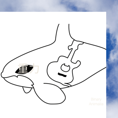 重力のジャケット写真