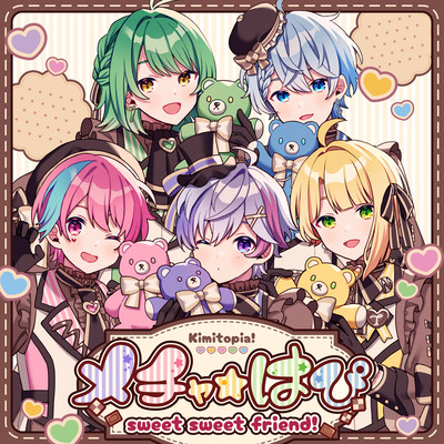 メチャ☆はぴ sweet sweet friend!のジャケット写真