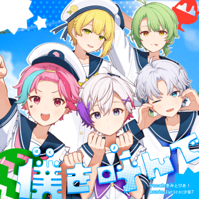 boku wo yonde Front Cover