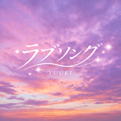Love song Front Cover