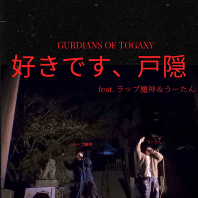 l Love Togaxy (feat. RapMajin & Utan) Front Cover