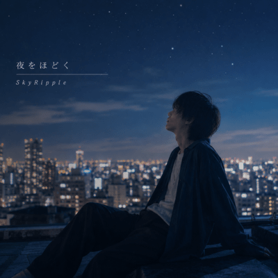 Untie the night Front Cover
