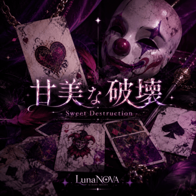 Sweet Destruction Front Cover