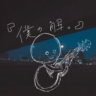 Bokunokai Front Cover