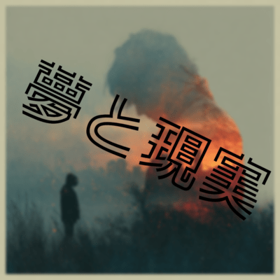 Dream and Reality Front Cover