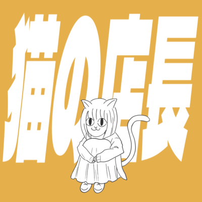 Shop Manager Cat Front Cover