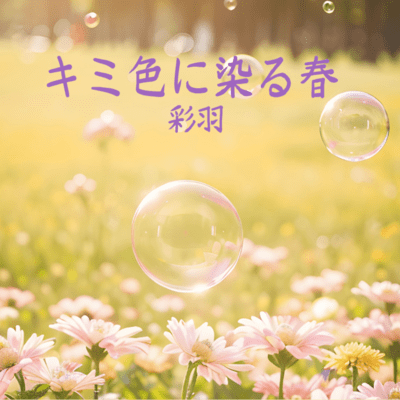 Spring Dyed Your Color Front Cover