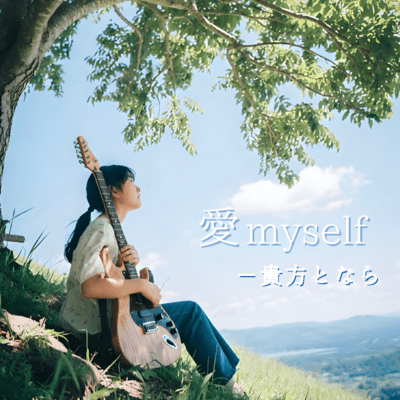 With You, I Become Me Front Cover