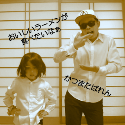 おいしいラーメンが食べたいなぁのジャケット写真