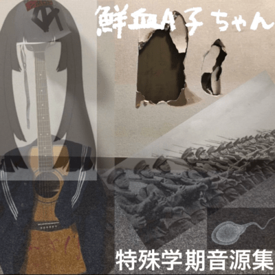 tokushugakkiongenshuu Front Cover