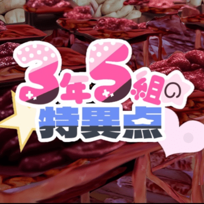 3nenn5kuminotokuitenn Front Cover