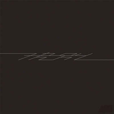 決別のジャケット写真