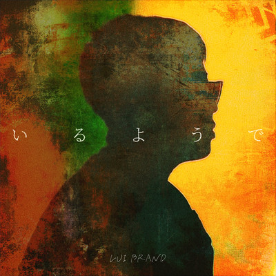 Iruyōde Front Cover