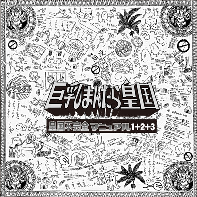 Kingdom imperfect manual 1 + 2 + 3 Front Cover