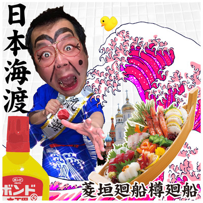 菱垣廻船樽廻船のジャケット写真