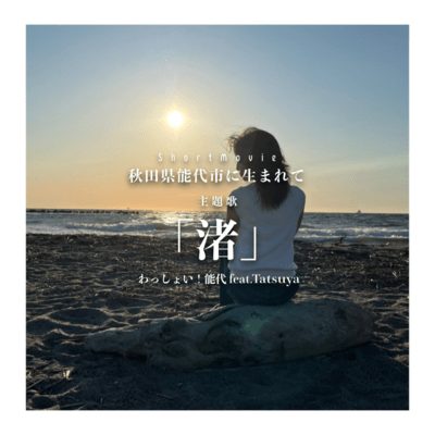 Nagisa (feat. Tatsuya) Front Cover