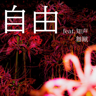 FREEDOM (feat. Chis-A) Front Cover