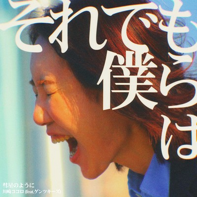 Like a comet (feat. GenTK'-z) Front Cover