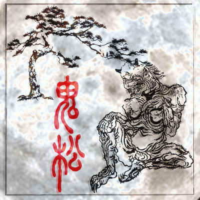 ONIMATSU Front Cover