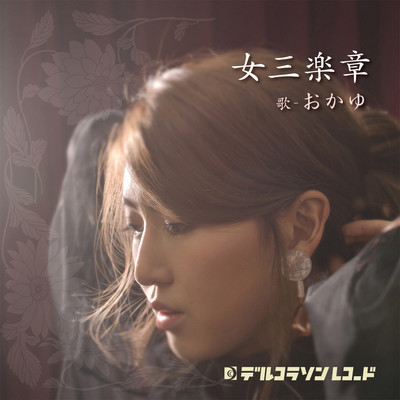 onna sangakusho Front Cover