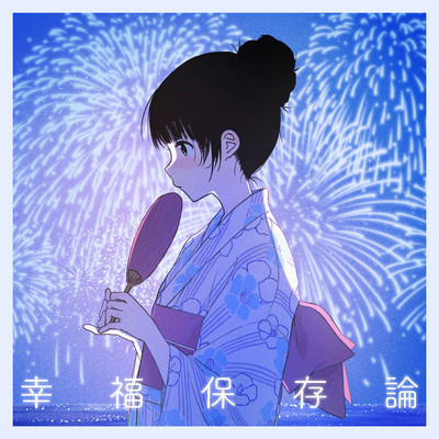 kouhukuhozonron Front Cover