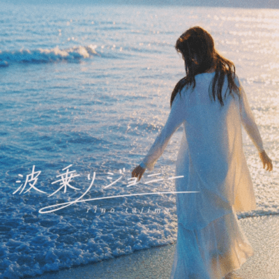 Naminori Johnney (Cover) Front Cover