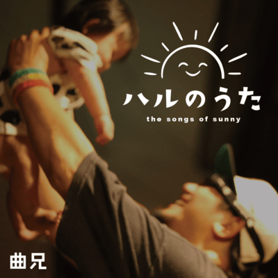 Spring Song ~the songs of sunny~ Front Cover