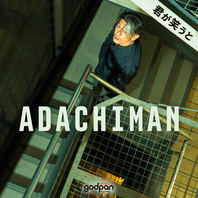 君が笑うとのジャケット写真