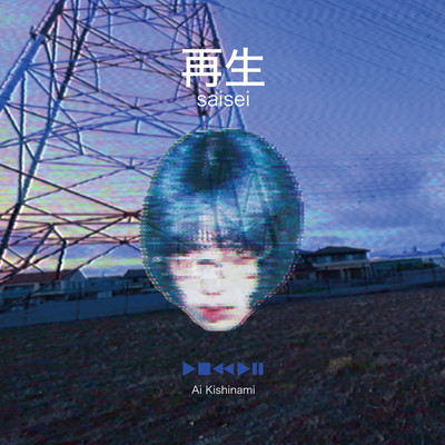 saisei Front Cover