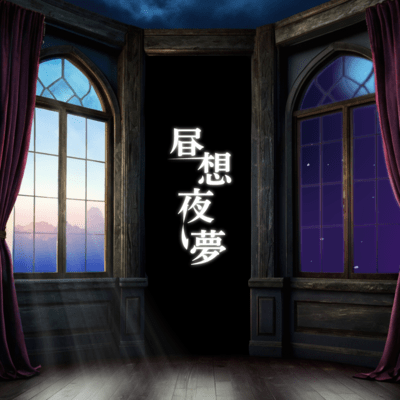 Think in the day, Dream in the night Front Cover