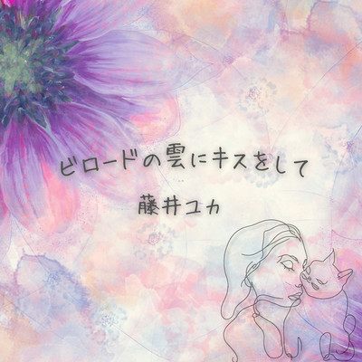 Kiss the velvet clouds Front Cover