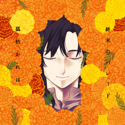 Shumatsuno Parade Front Cover