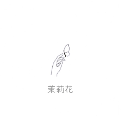 茉莉花 (feat. nissy)のジャケット写真