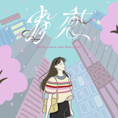 HARUKOI Front Cover