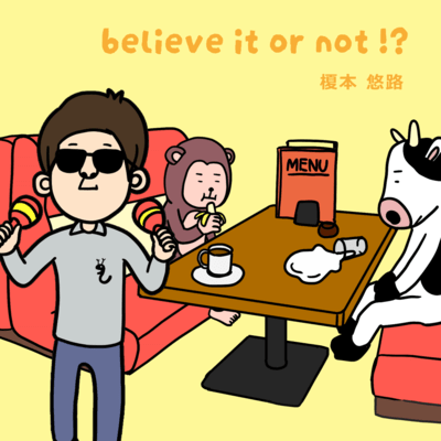 believe it or not !?のジャケット写真
