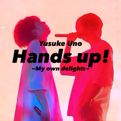 Hands up! ~My own delights~のジャケット写真