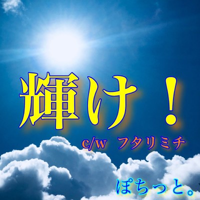 SHINE! Front Cover