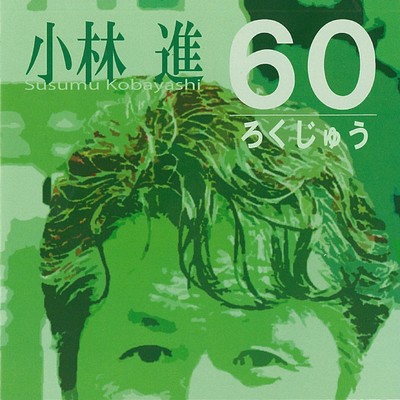 60 years old Front Cover