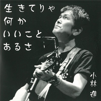 ikiteryananikaiikotoarusa Front Cover