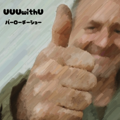 UUUwithUのジャケット写真