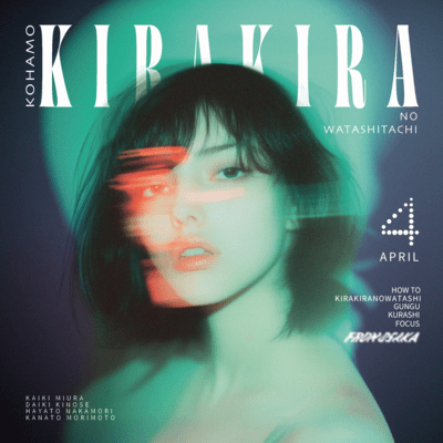 kirakiranowatashi Front Cover