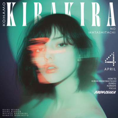 kirakiranowatashitachi Front Cover