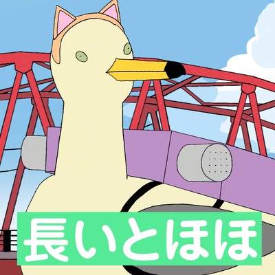 the Long Tohoho Front Cover